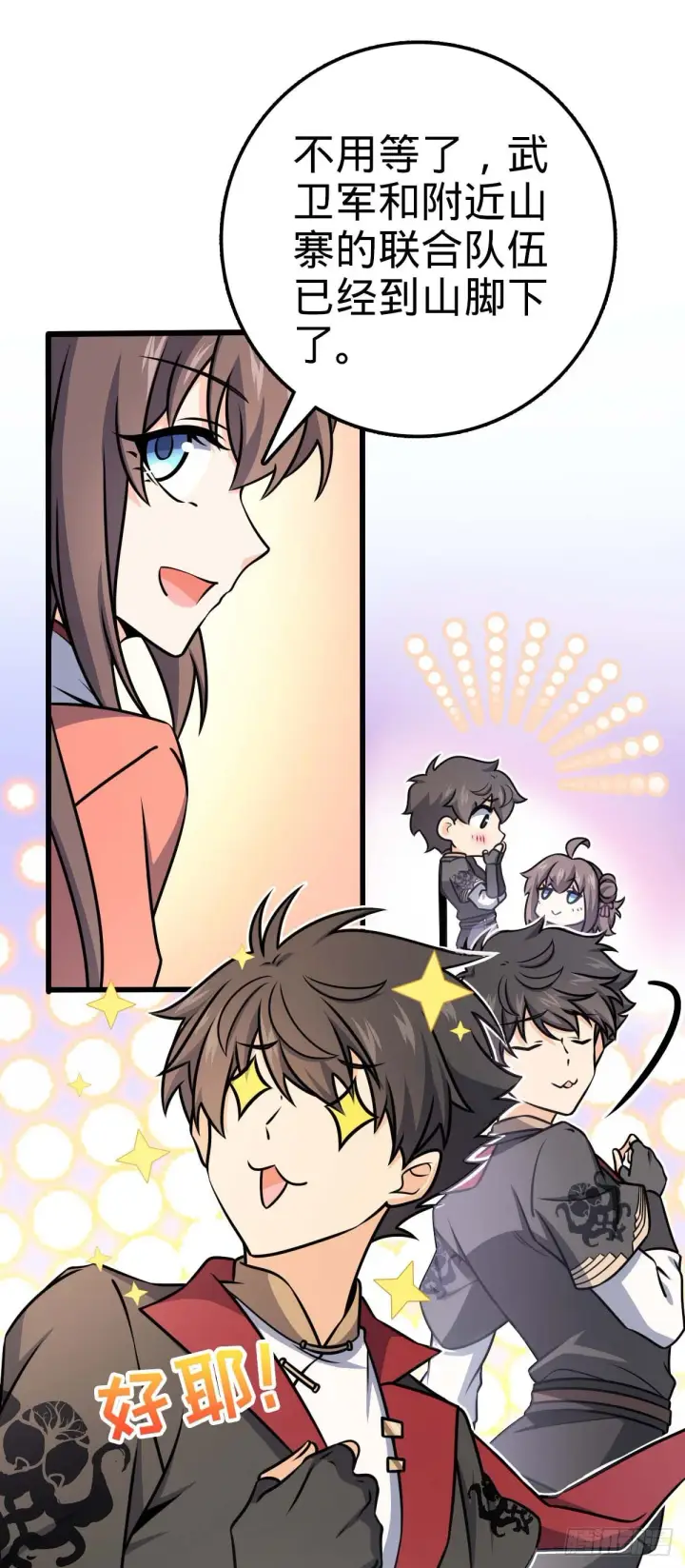 漫画《大王饶命》526 猛龙过江第31张图