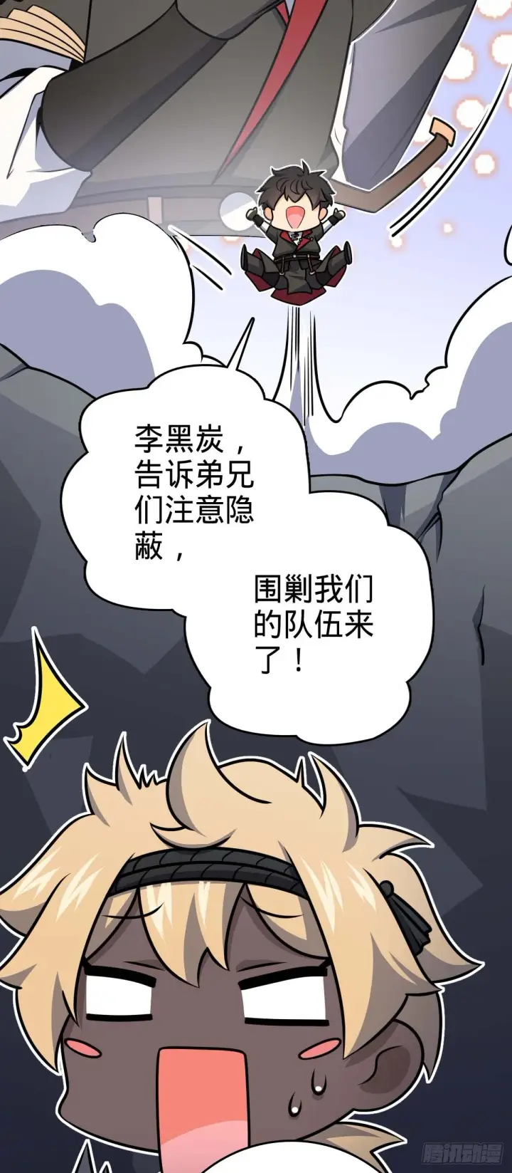 漫画《大王饶命》526 猛龙过江第32张图