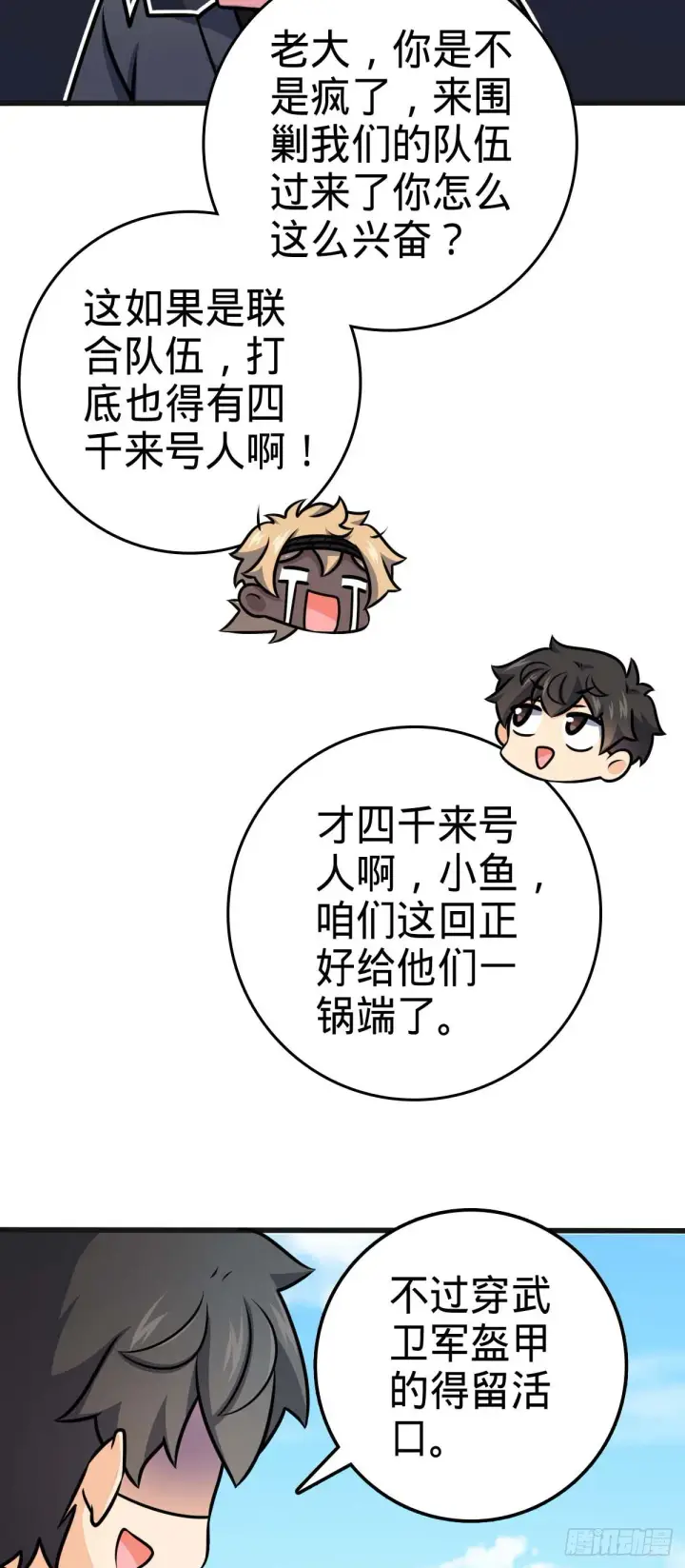 漫画《大王饶命》526 猛龙过江第33张图