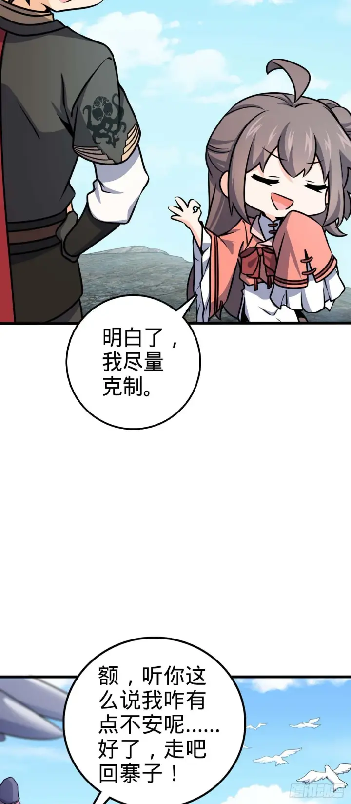 漫画《大王饶命》526 猛龙过江第34张图