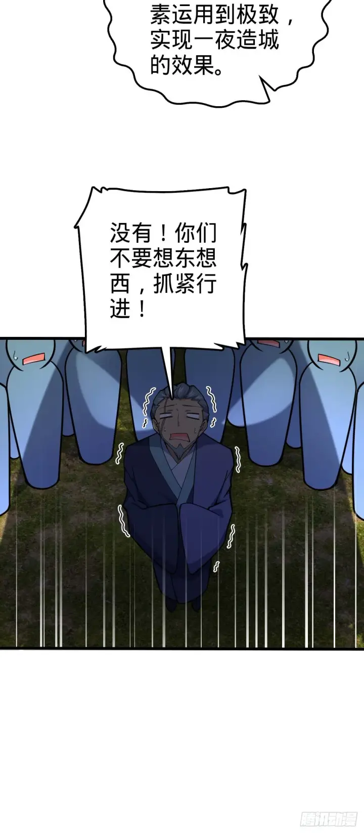 漫画《大王饶命》526 猛龙过江第39张图