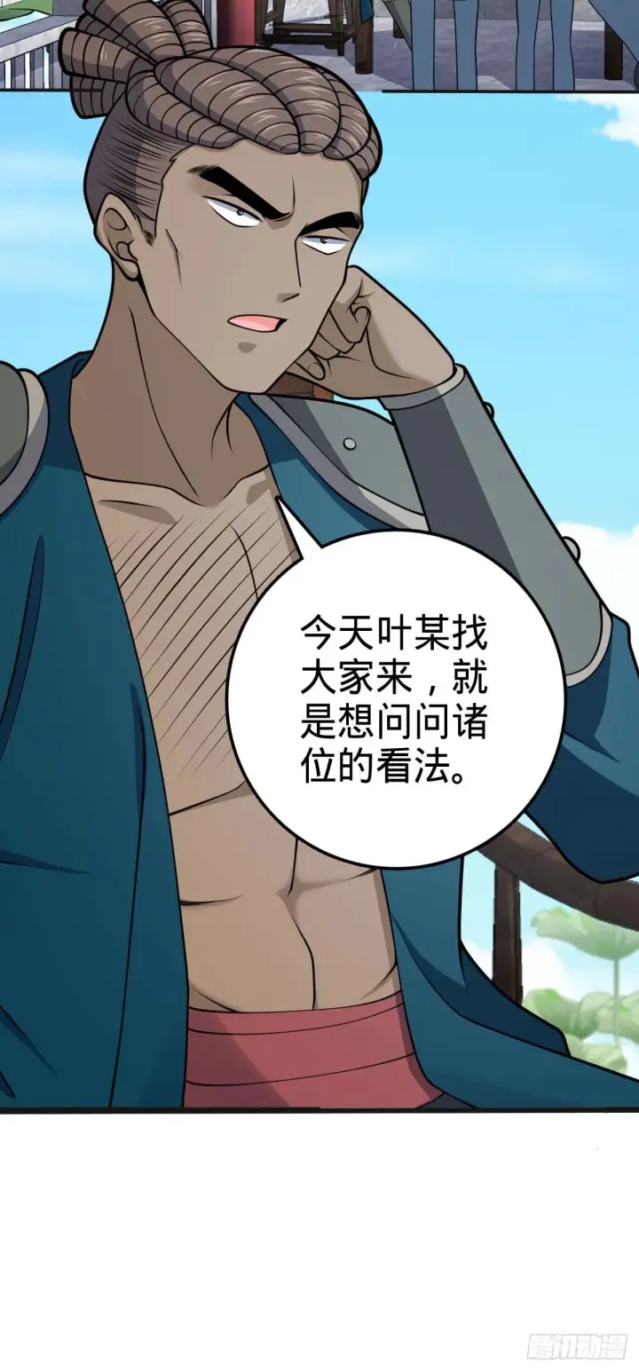 漫画《大王饶命》526 猛龙过江第4张图