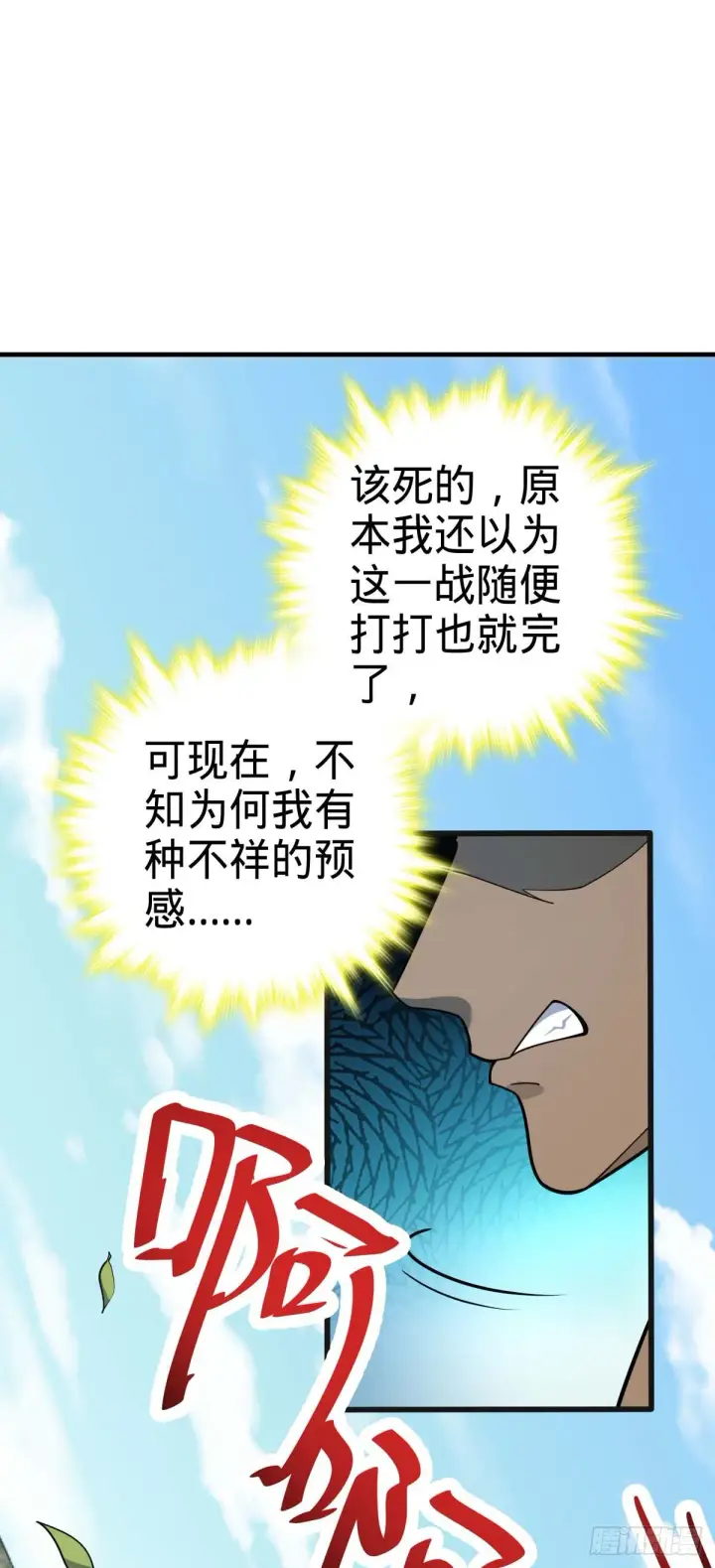 漫画《大王饶命》526 猛龙过江第40张图