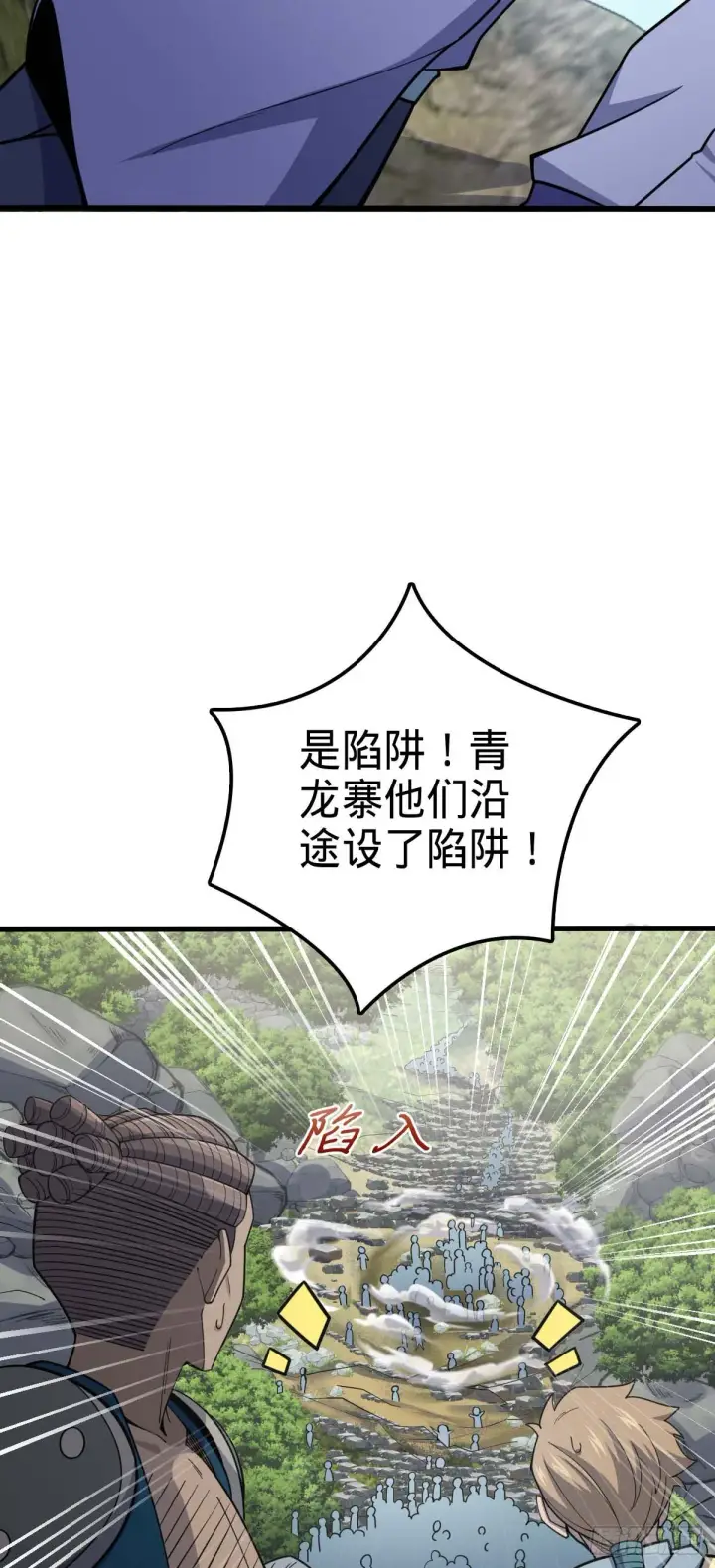 漫画《大王饶命》526 猛龙过江第42张图
