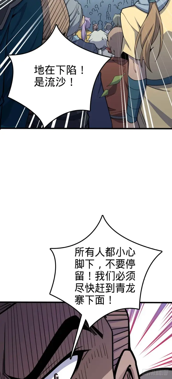 漫画《大王饶命》526 猛龙过江第43张图