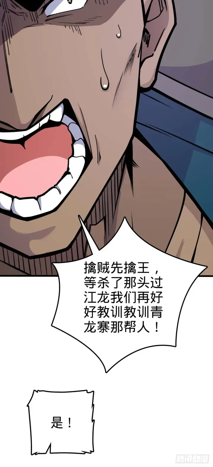 漫画《大王饶命》526 猛龙过江第44张图