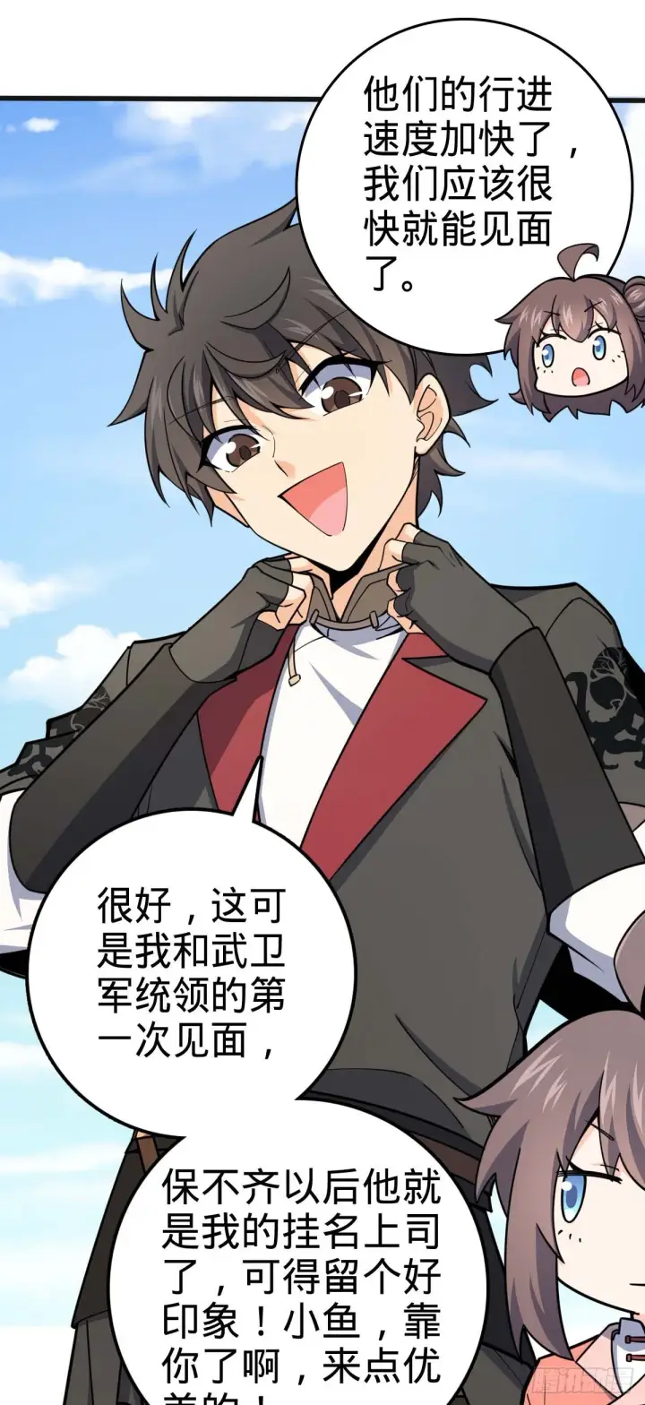 漫画《大王饶命》526 猛龙过江第46张图