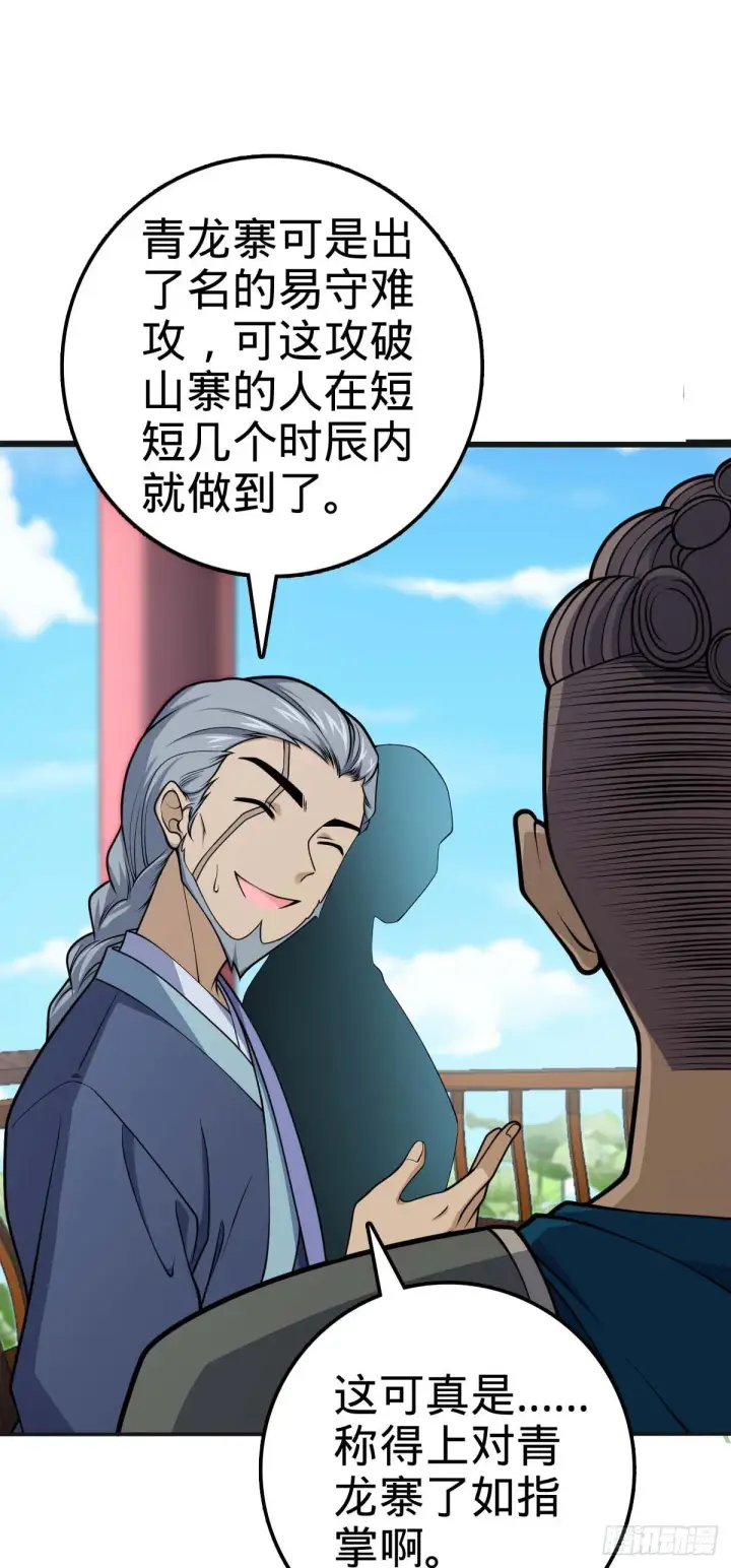 漫画《大王饶命》526 猛龙过江第5张图