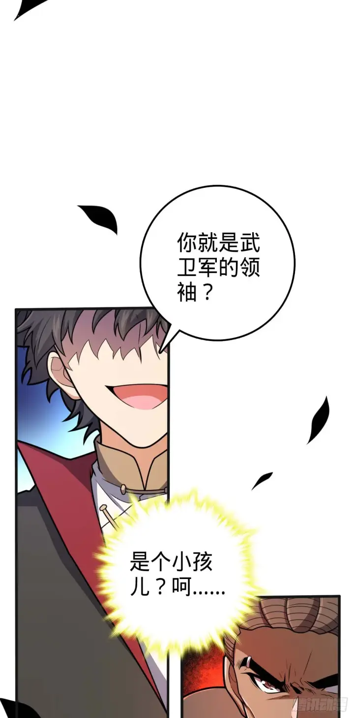 漫画《大王饶命》526 猛龙过江第56张图