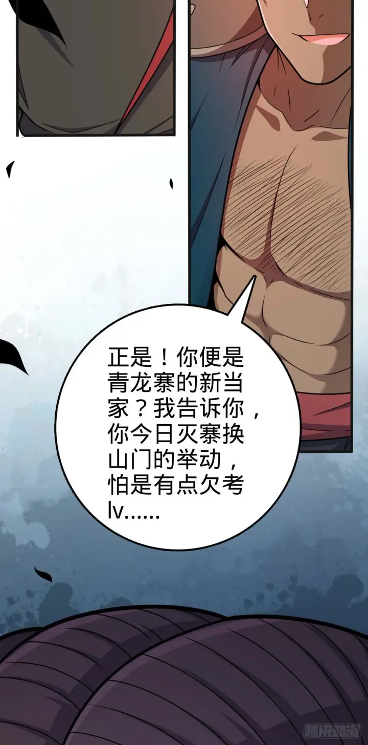 漫画《大王饶命》526 猛龙过江第57张图