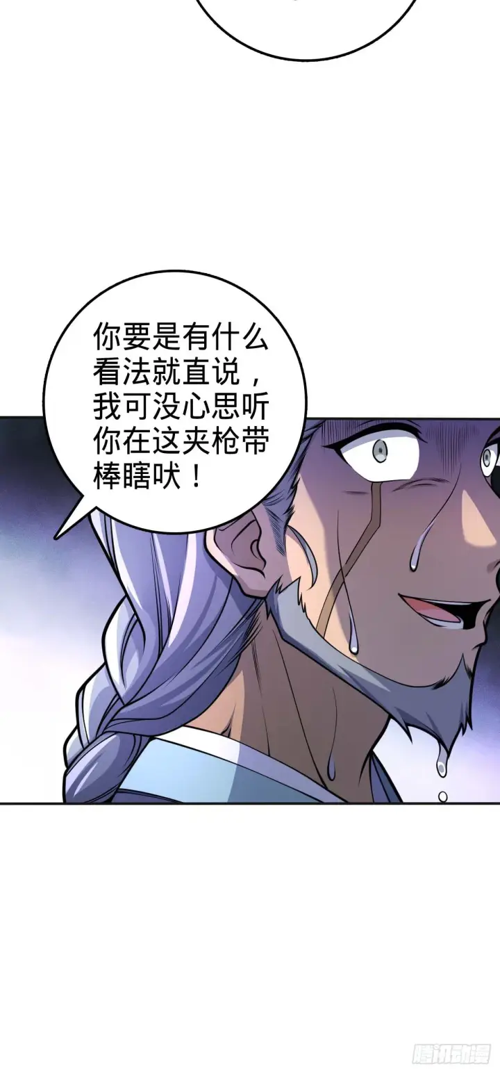 漫画《大王饶命》526 猛龙过江第6张图