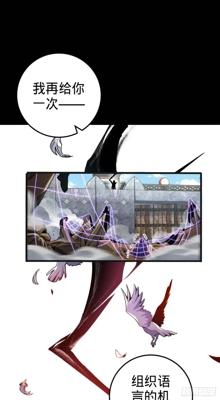 漫画《大王饶命》526 猛龙过江第68张图