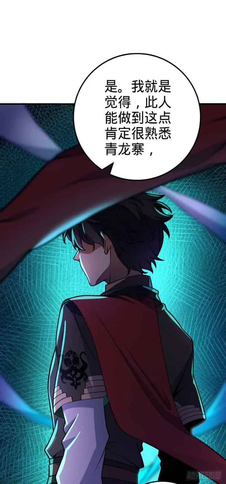 漫画《大王饶命》526 猛龙过江第7张图