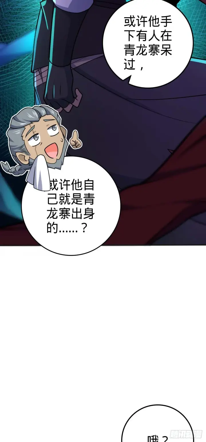 漫画《大王饶命》526 猛龙过江第8张图