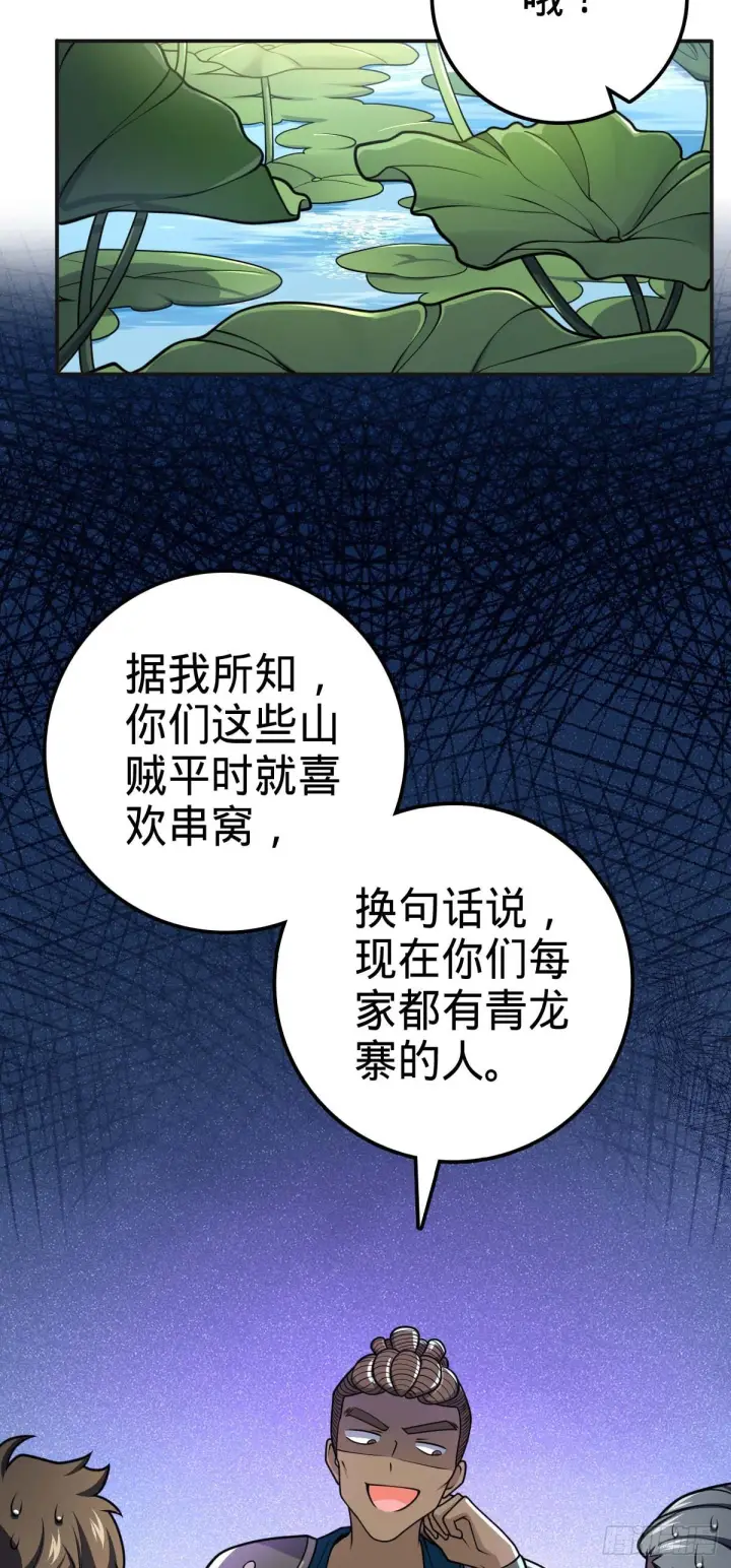 漫画《大王饶命》526 猛龙过江第9张图