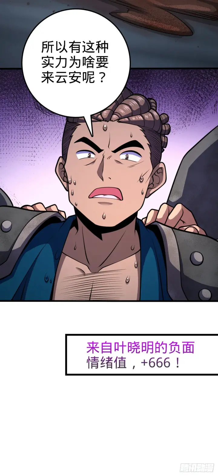 漫画《大王饶命》528 青龙寨新大王第12张图
