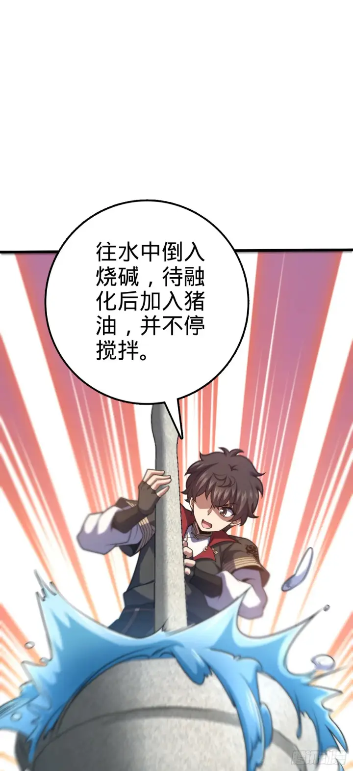 漫画《大王饶命》528 青龙寨新大王第15张图