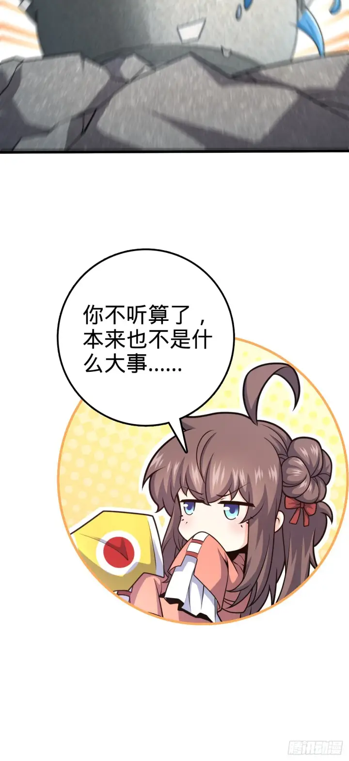 漫画《大王饶命》528 青龙寨新大王第16张图