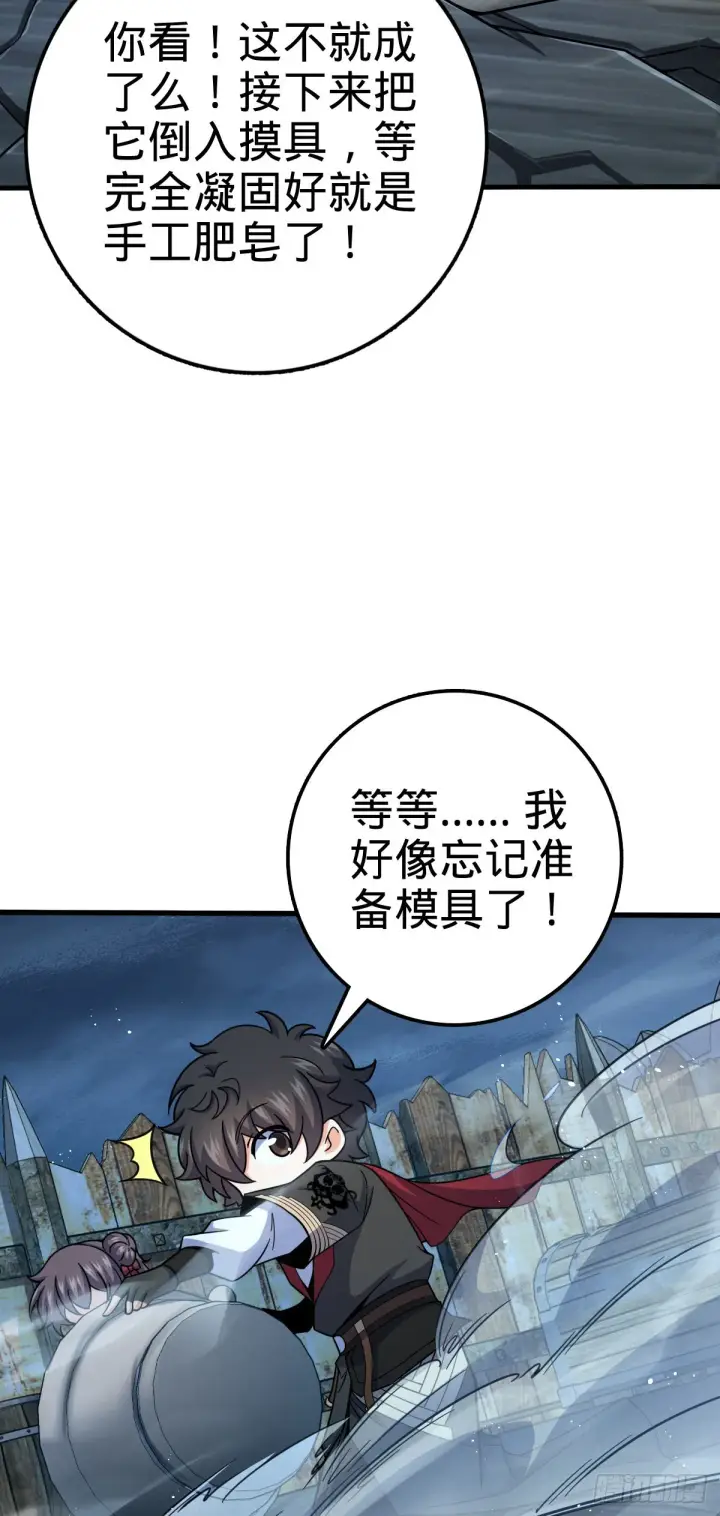 漫画《大王饶命》528 青龙寨新大王第19张图