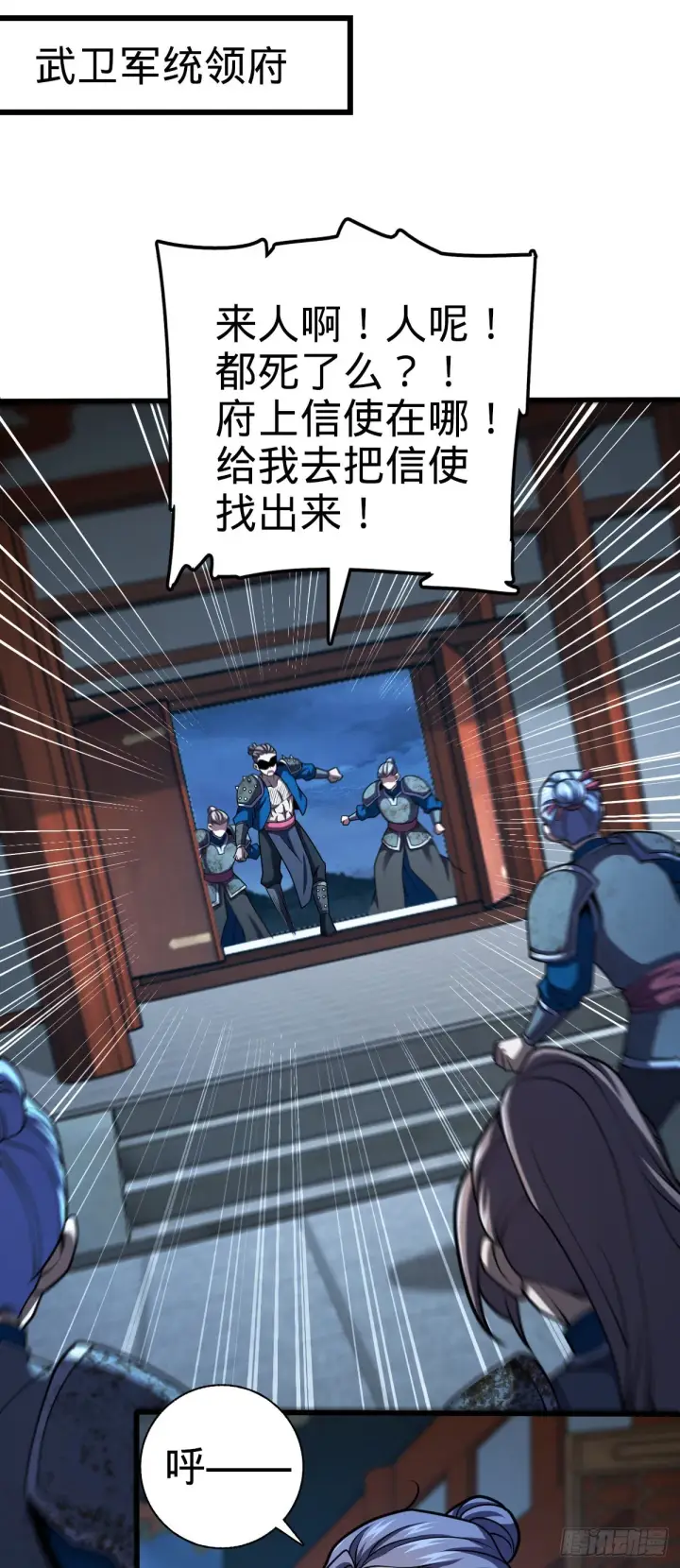 漫画《大王饶命》528 青龙寨新大王第2张图