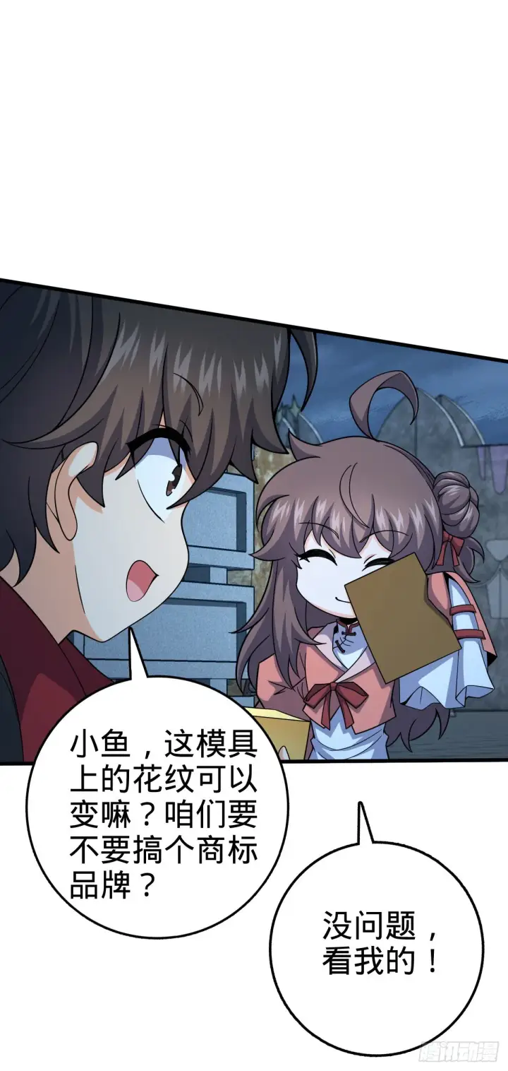 漫画《大王饶命》528 青龙寨新大王第23张图