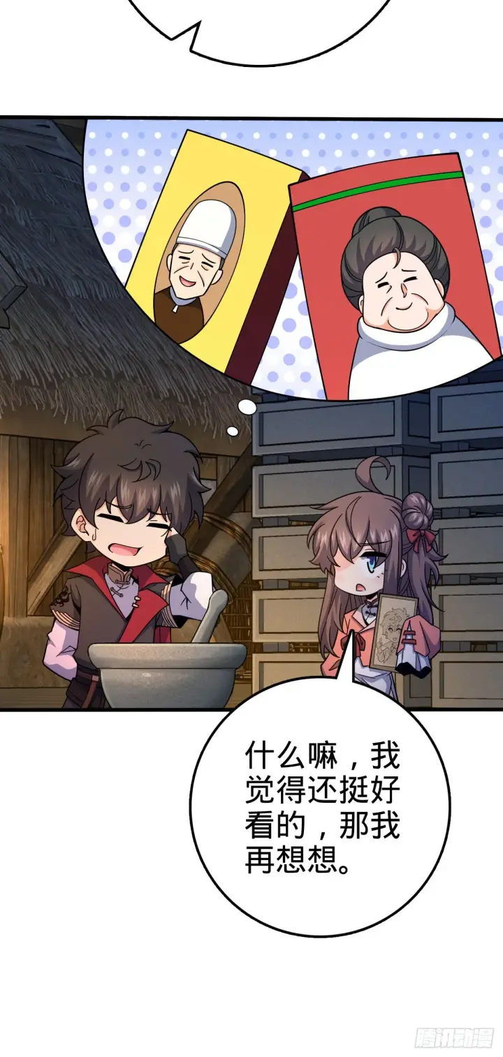 漫画《大王饶命》528 青龙寨新大王第25张图