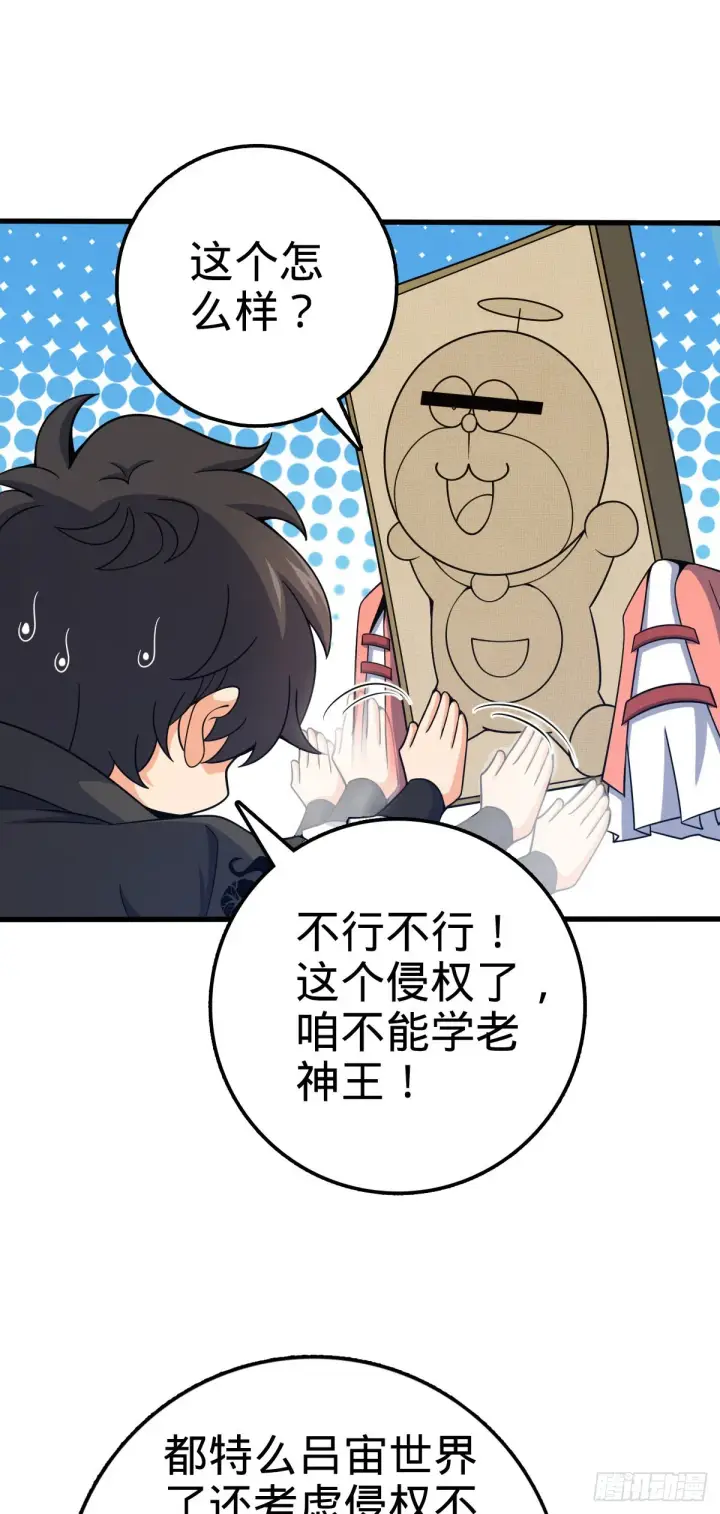 漫画《大王饶命》528 青龙寨新大王第26张图