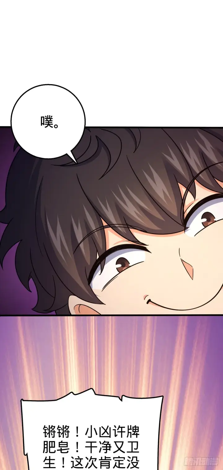 漫画《大王饶命》528 青龙寨新大王第29张图