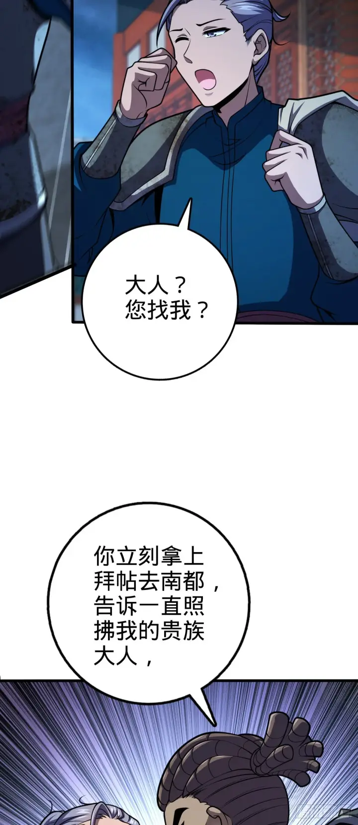 漫画《大王饶命》528 青龙寨新大王第3张图