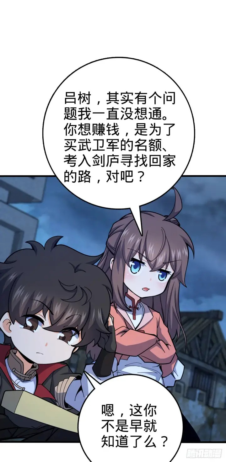 漫画《大王饶命》528 青龙寨新大王第33张图