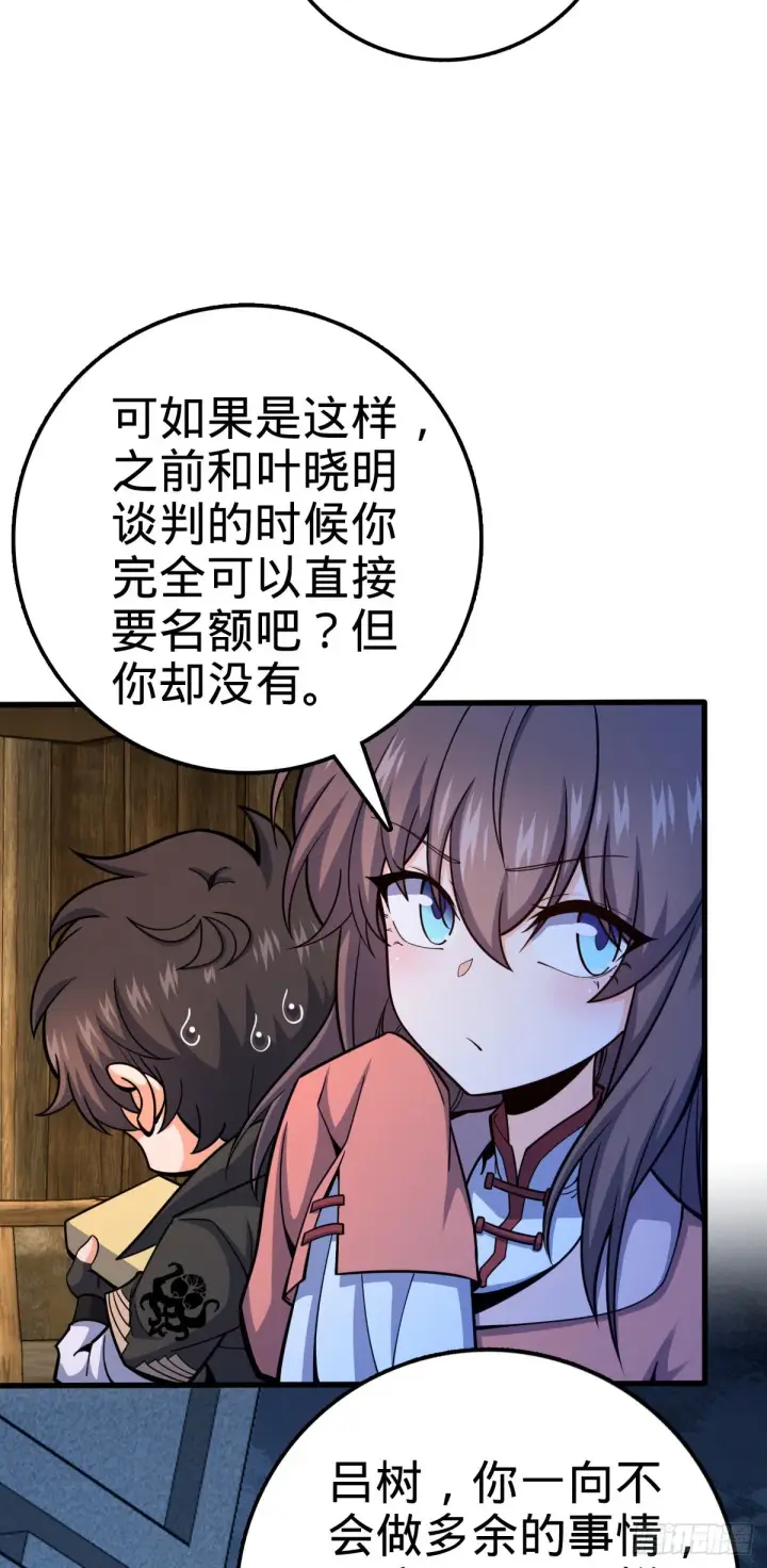 漫画《大王饶命》528 青龙寨新大王第34张图