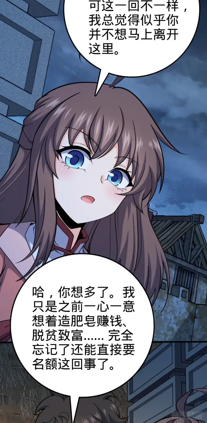 漫画《大王饶命》528 青龙寨新大王第35张图