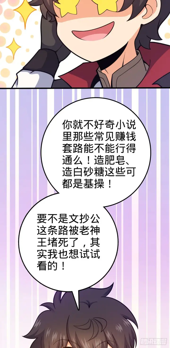 漫画《大王饶命》528 青龙寨新大王第37张图