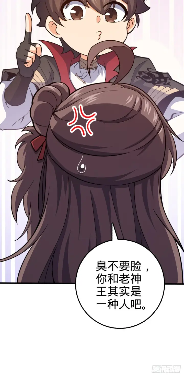 漫画《大王饶命》528 青龙寨新大王第38张图