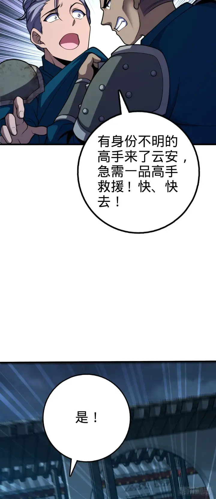 漫画《大王饶命》528 青龙寨新大王第4张图