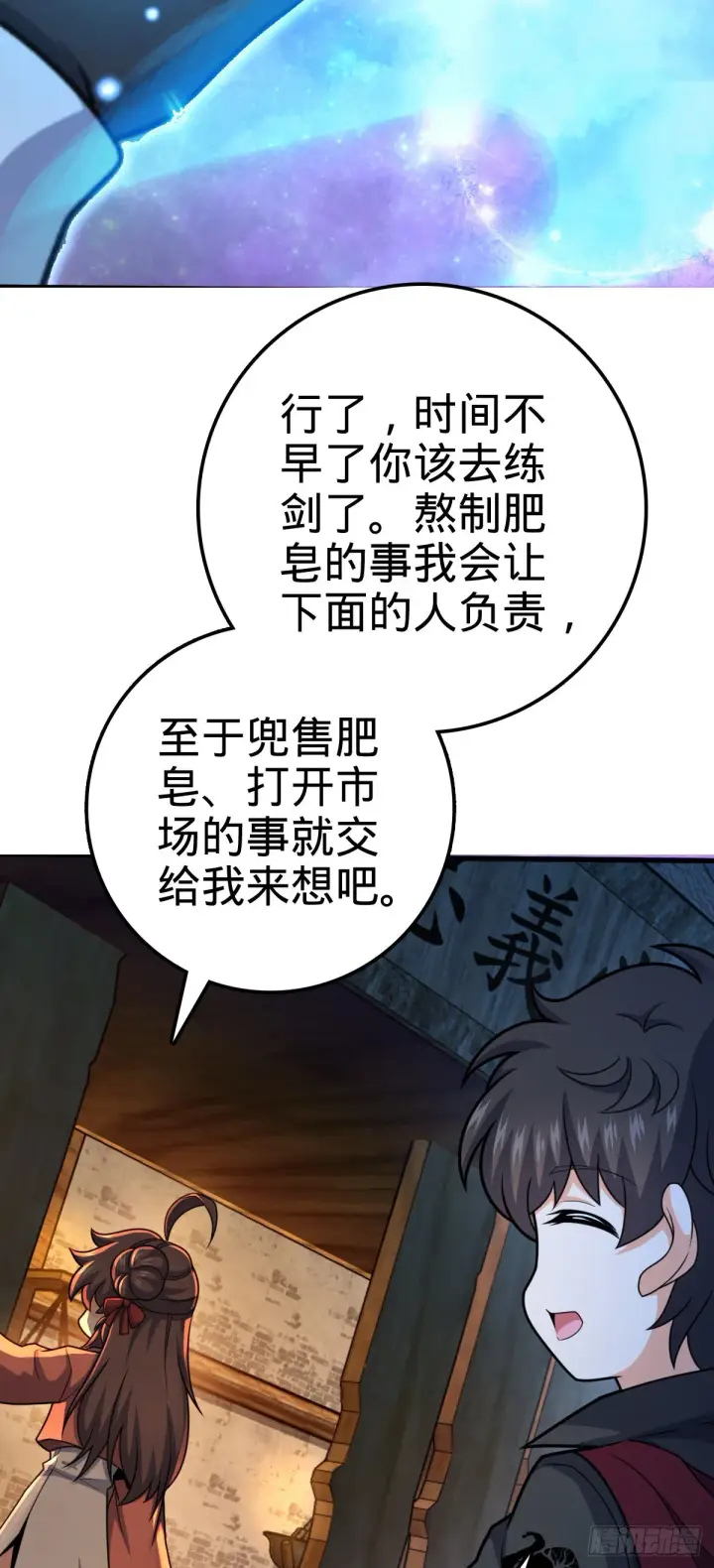 漫画《大王饶命》528 青龙寨新大王第43张图
