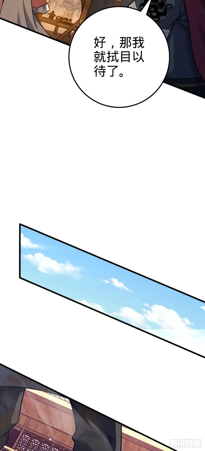 漫画《大王饶命》528 青龙寨新大王第44张图