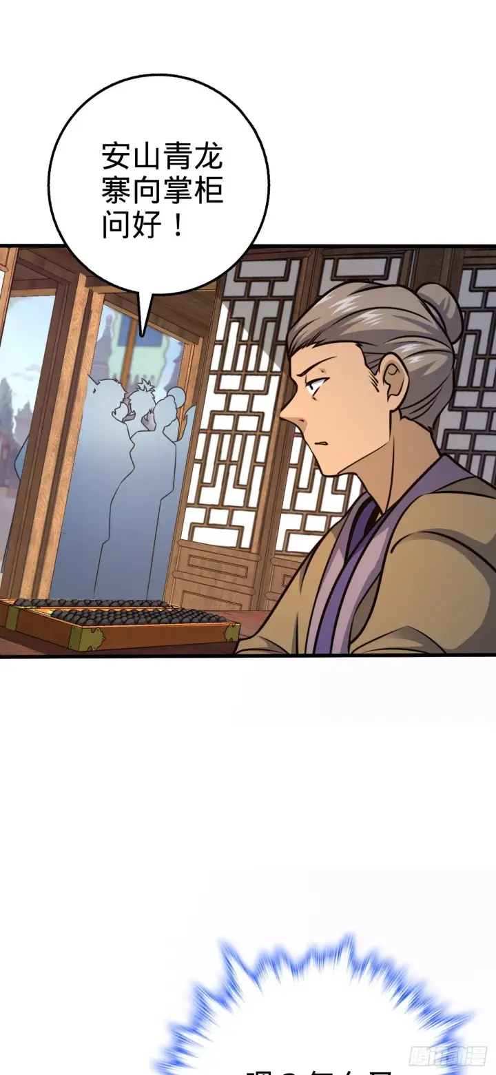 漫画《大王饶命》528 青龙寨新大王第47张图