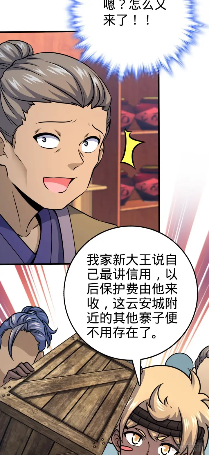 漫画《大王饶命》528 青龙寨新大王第48张图