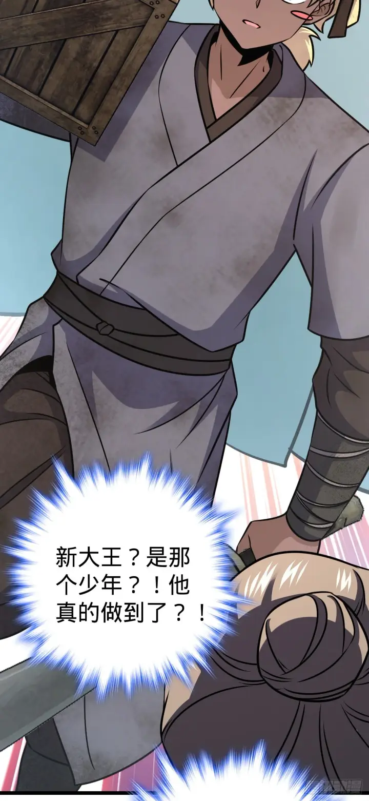 漫画《大王饶命》528 青龙寨新大王第49张图