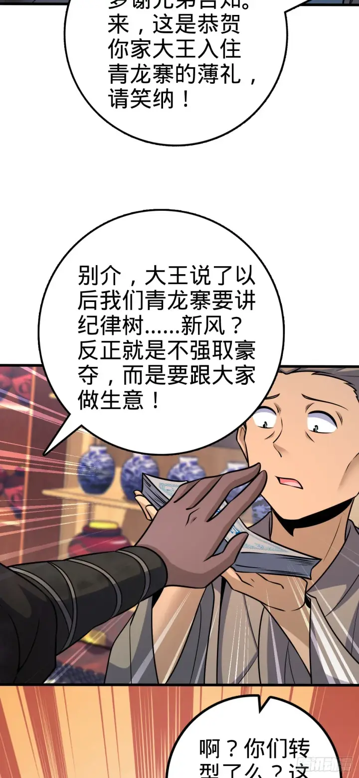 漫画《大王饶命》528 青龙寨新大王第51张图