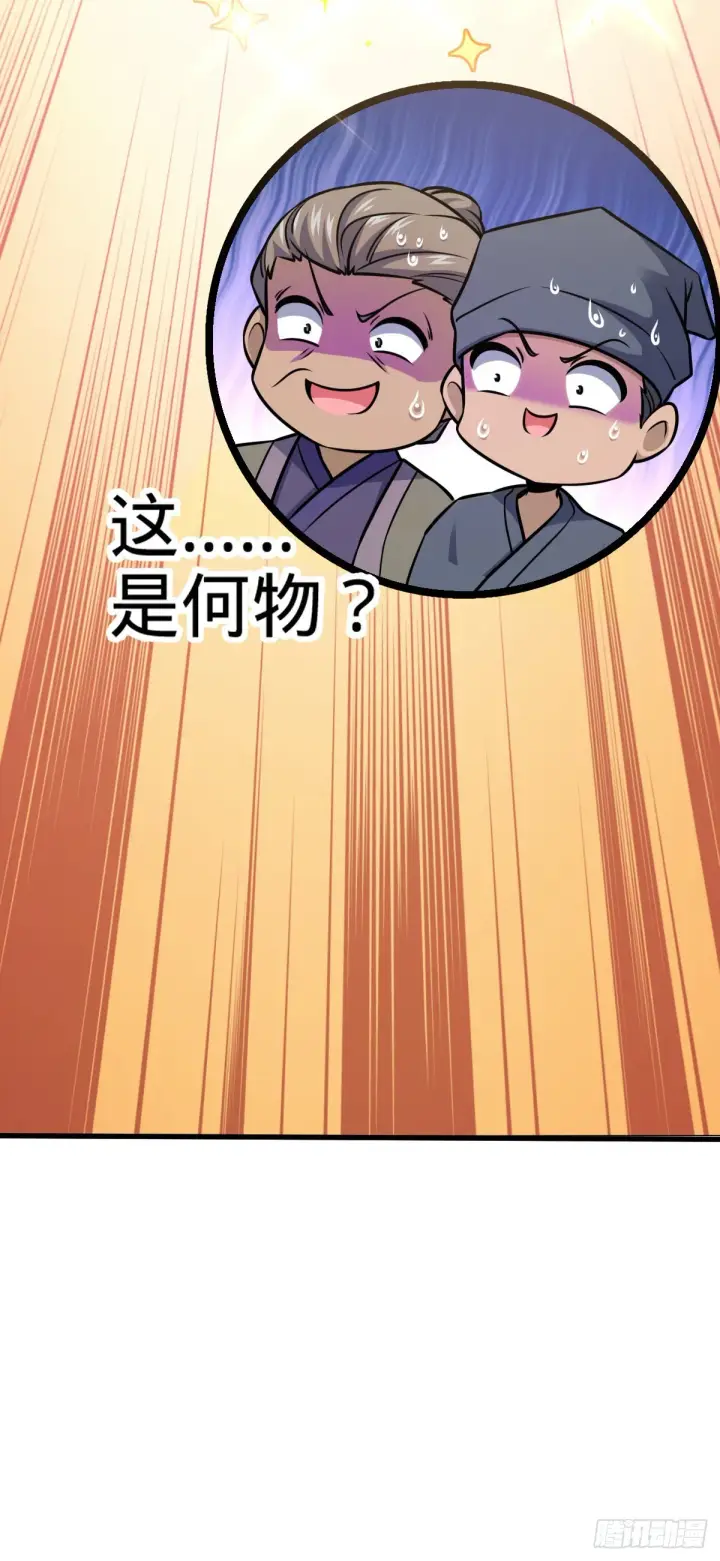 漫画《大王饶命》528 青龙寨新大王第53张图
