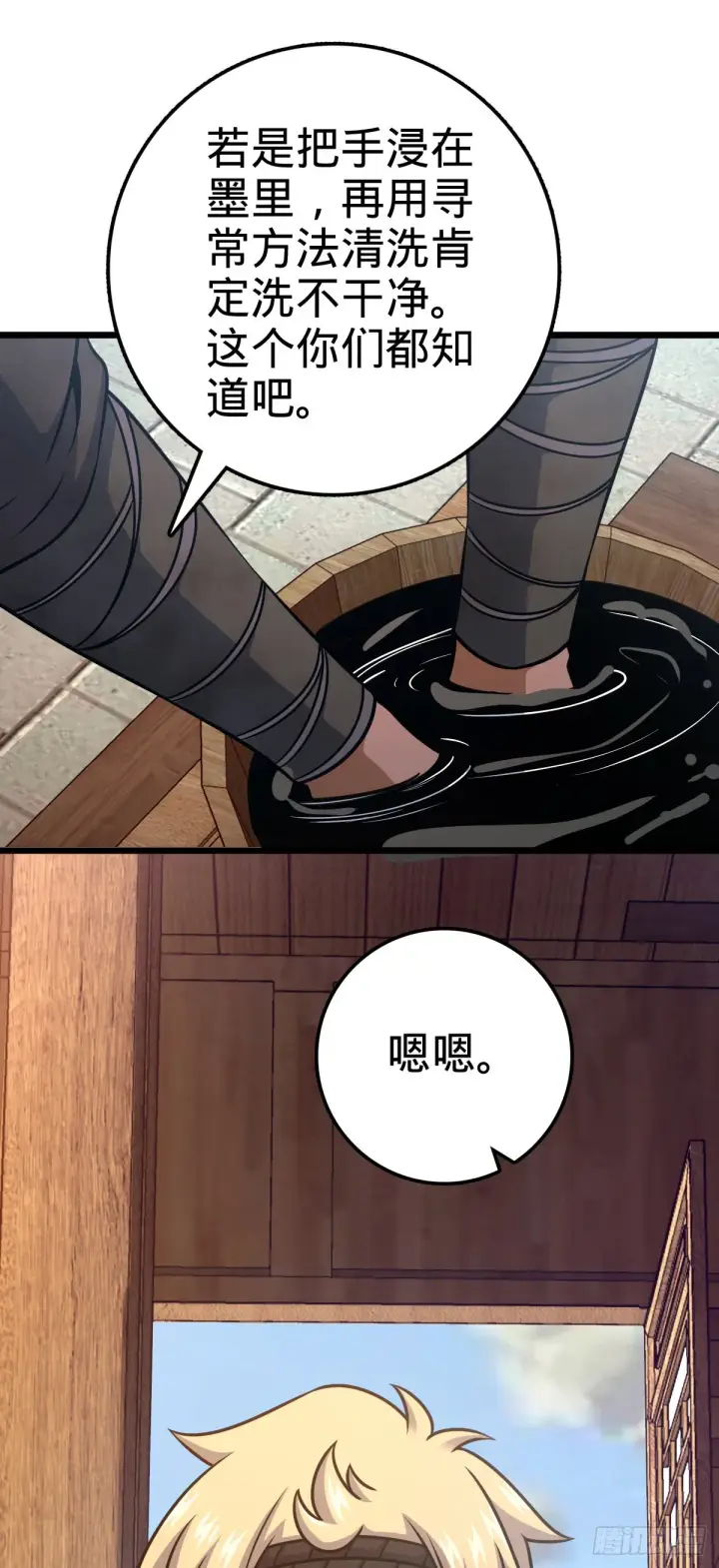 漫画《大王饶命》528 青龙寨新大王第55张图