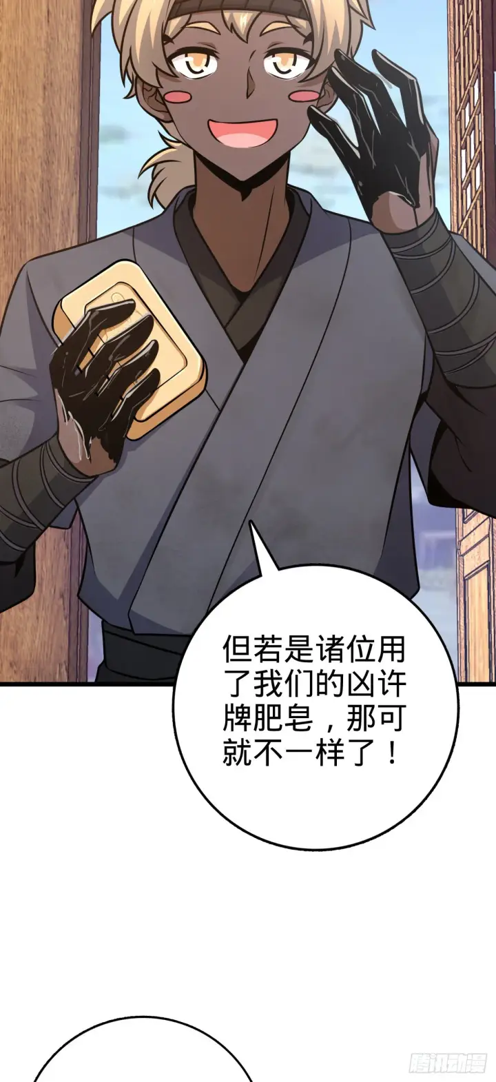 漫画《大王饶命》528 青龙寨新大王第56张图