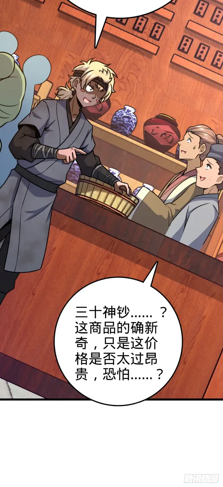 漫画《大王饶命》528 青龙寨新大王第60张图