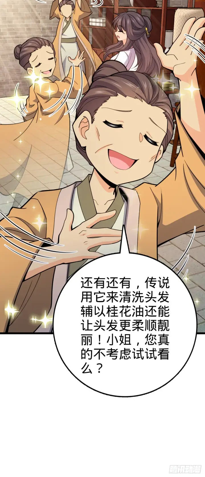 漫画《大王饶命》529 大王新套路第10张图
