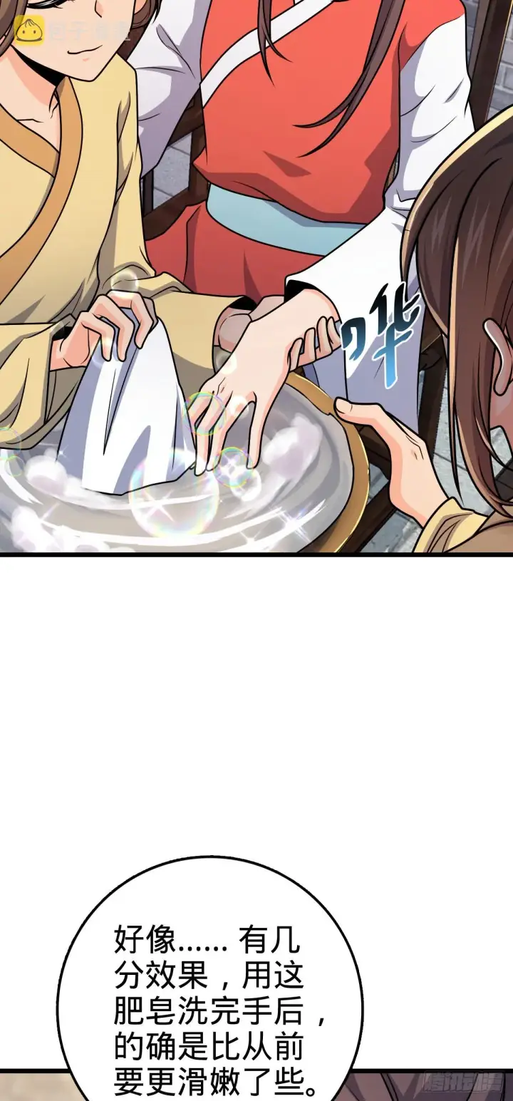漫画《大王饶命》529 大王新套路第13张图