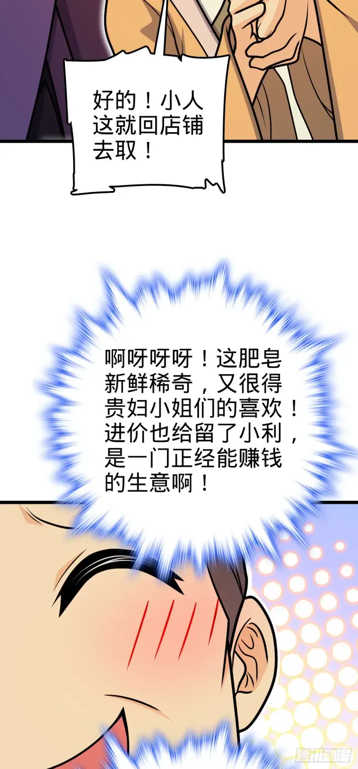 漫画《大王饶命》529 大王新套路第16张图