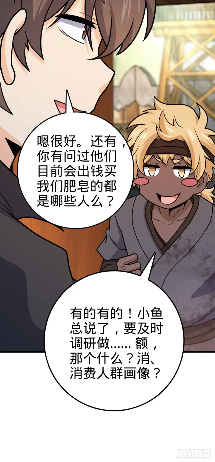 漫画《大王饶命》529 大王新套路第20张图