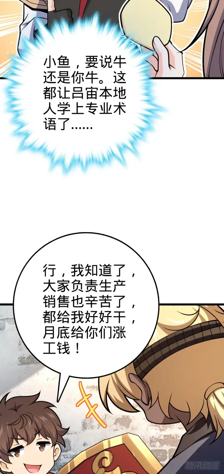 漫画《大王饶命》529 大王新套路第23张图